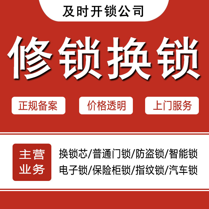 廊坊广阳区24小时上门 [开锁换锁修锁] 防盗门·保险柜·汽车锁
